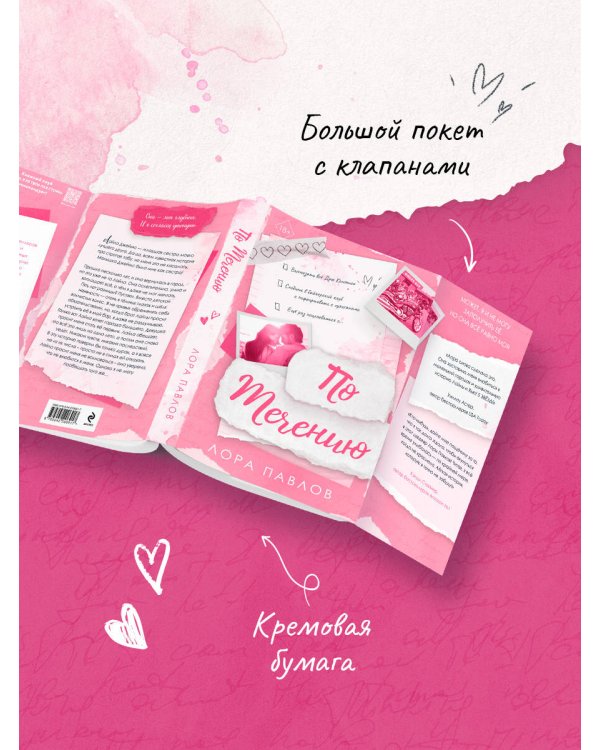 По течению (#1)