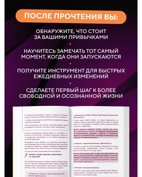 Дополнительное изображение книги «Минус плохая привычка. Как избавиться от любой вредной привычки за 3 минуты в день»