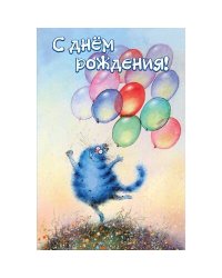 День рождения классический. Открытка №6