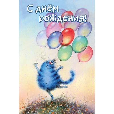 День рождения классический. Открытка №6