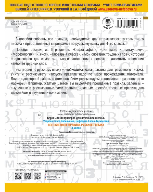 Все основные правила русского языка. 4 класс