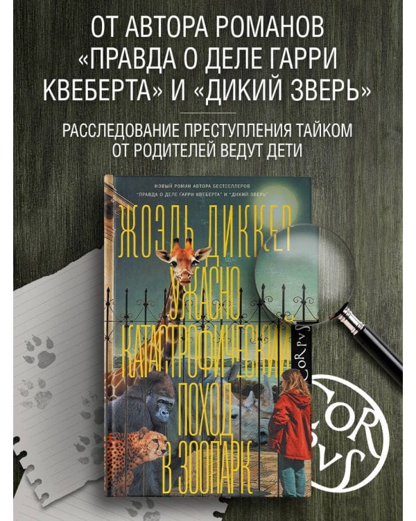 Ужасно катастрофический поход в зоопарк