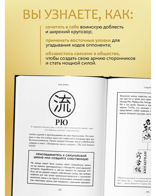 Путь воина. Как обрести неистовую решимость, воспитать в себе железную волю и достигать даже самых сложных целей