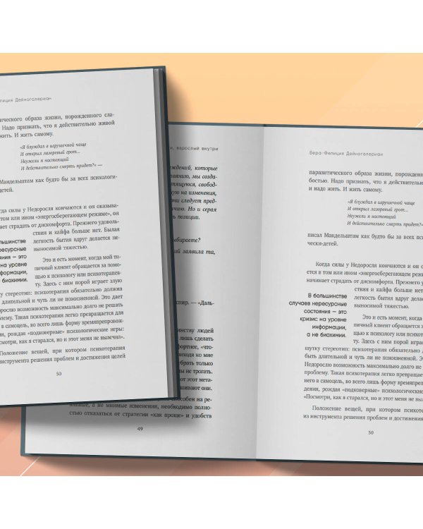 Взрослый снаружи, взрослый внутри. Как исцелить внутреннего ребенка, психологически повзрослеть и стать счастливым