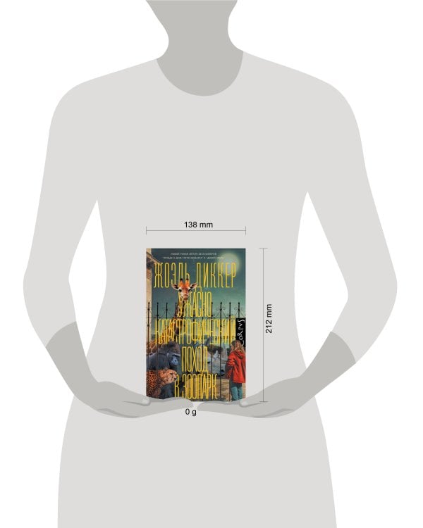 Ужасно катастрофический поход в зоопарк