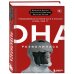 Конец эпохи: 30-летие распада СССР Она развалилась. Повседневная история СССР и России в 1985-1999 гг.