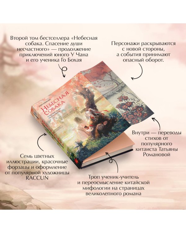 Комплект Небесная собака. Спасение души несчастного (комплект из двух книг)