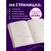Ежедневники недатированные со стандартным блоком Я этого хочу, значит, это будет. Ежедневник недатированный (А5, 72 л.)
