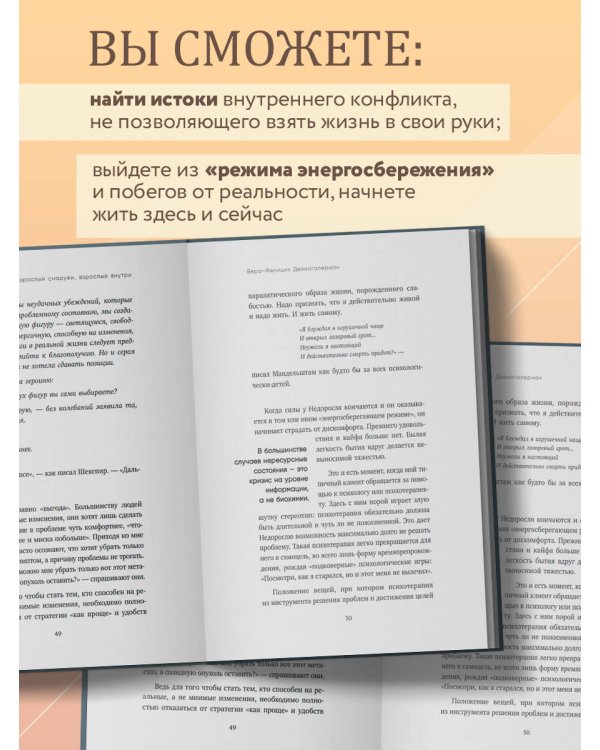 Взрослый снаружи, взрослый внутри. Как исцелить внутреннего ребенка, психологически повзрослеть и стать счастливым