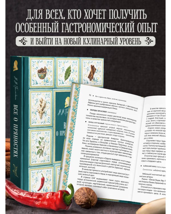 Все о пряностях (подарочное издание с запечатанным обрезом, фольгой и тиснением)