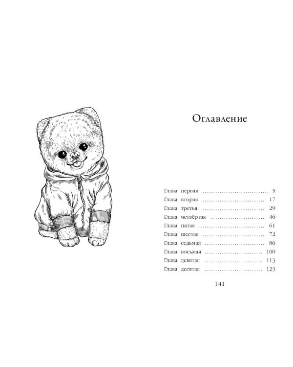 Летний щенок