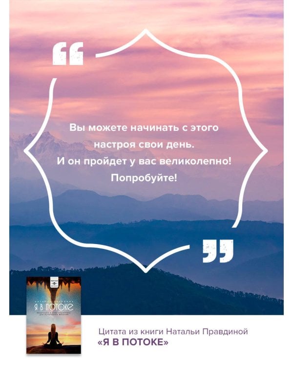 Я в потоке. Медитации и энергопрактики для исполнения желаний