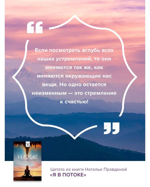 Я в потоке. Медитации и энергопрактики для исполнения желаний