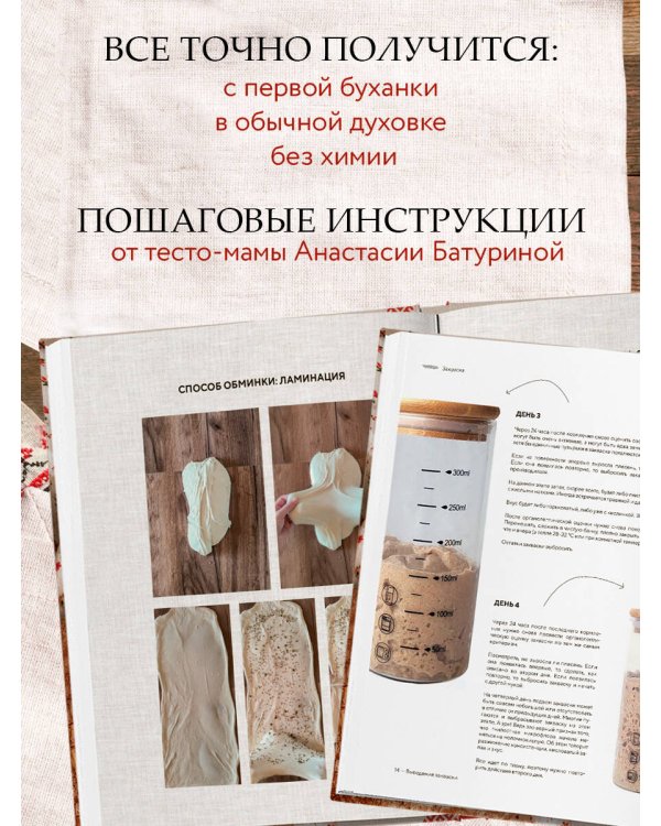 Дополнительное изображение книги «Хлеб с русским характером. Традиции ремесленного хлебопечения и рецепты на закваске»