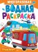 МНОГОРАЗОВАЯ ВОДНАЯ РАСКРАСКА А4. ТРАНСПОРТ