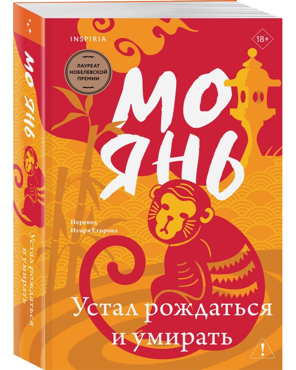 Устал рождаться и умирать