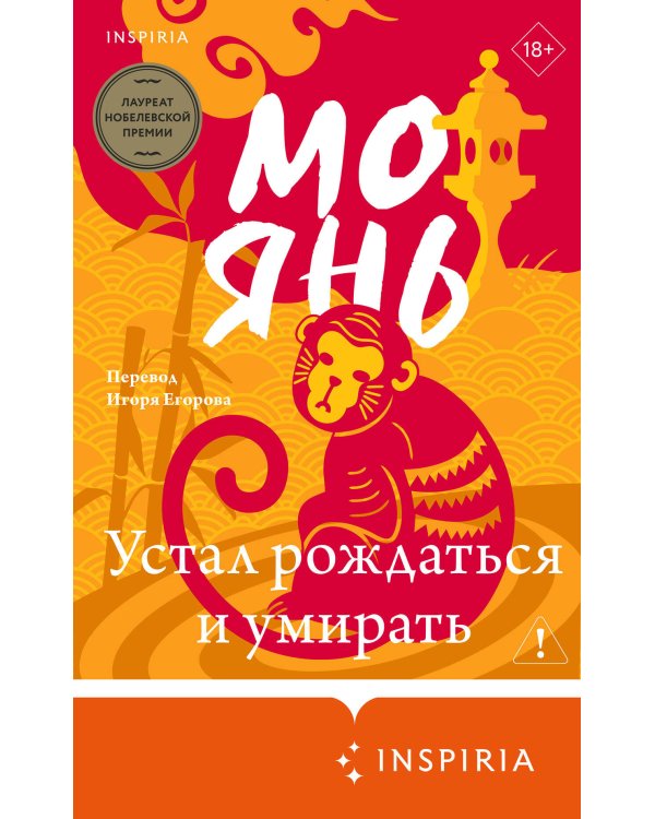 Устал рождаться и умирать