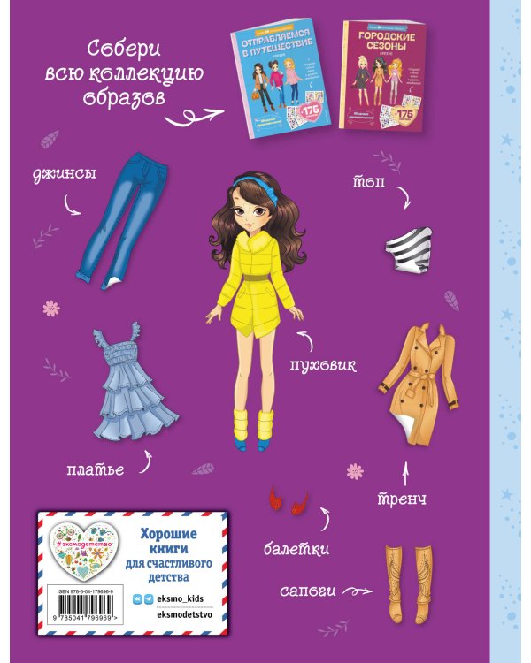 Такие разные будни. Лукбук современной девчонки