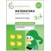 Обложка книги «Математика в детском саду. Рабочая тетрадь. 3-4 года. ФГОС», ISBN 9785431521010
