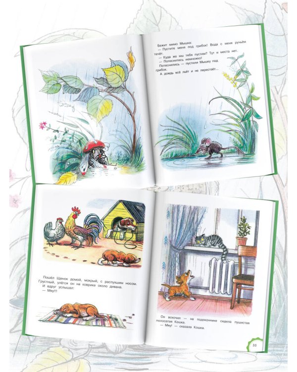 Кто сказал "мяу"? Сказки