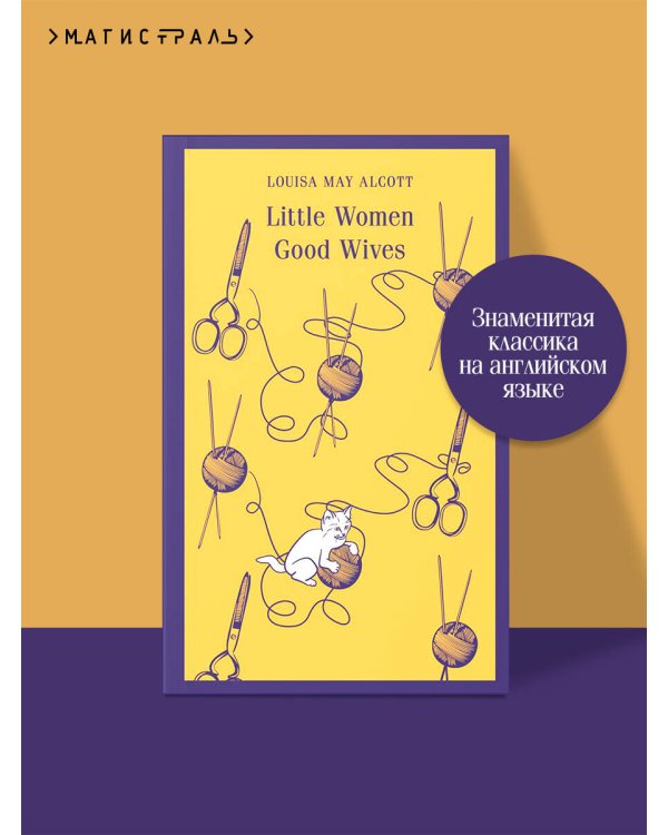 Little Women. Good Wives