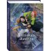 Дополнительное изображение книги «Хроники Амбера. Том 4. Козыри Рока. Кровь Амбера (иллюстрации Гордеева)»