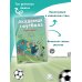 Академия футбола Академия футбола. Глупая травма