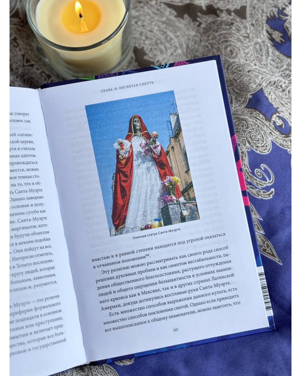 Дополнительное изображение книги «День мертвых в Мексике. Память предков, сахарные черепа и Калавера Катрина»