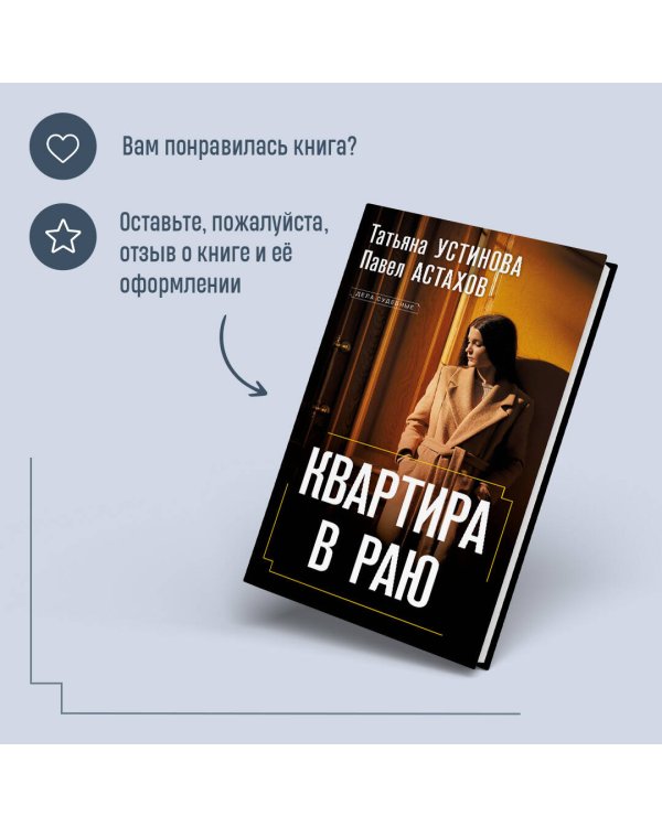 Квартира в раю