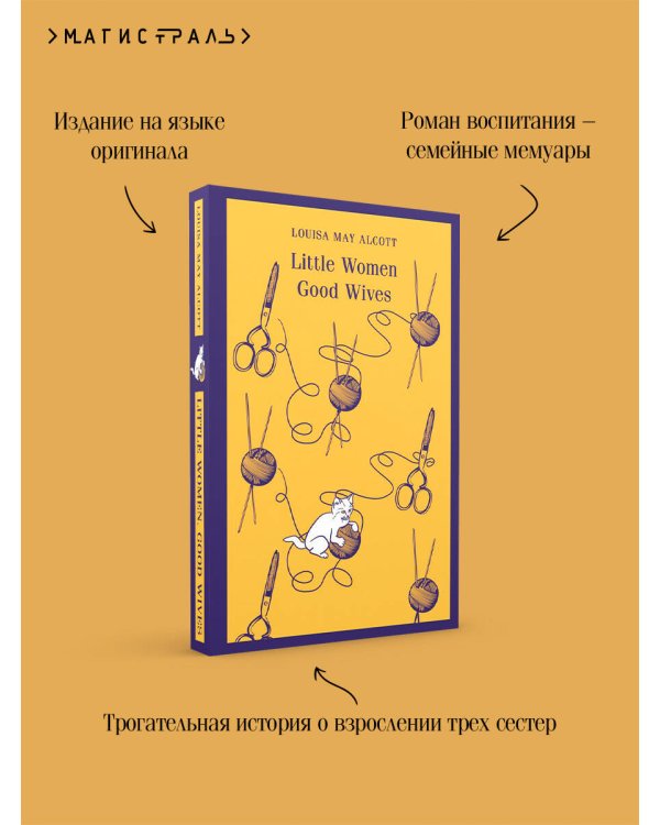 Little Women. Good Wives