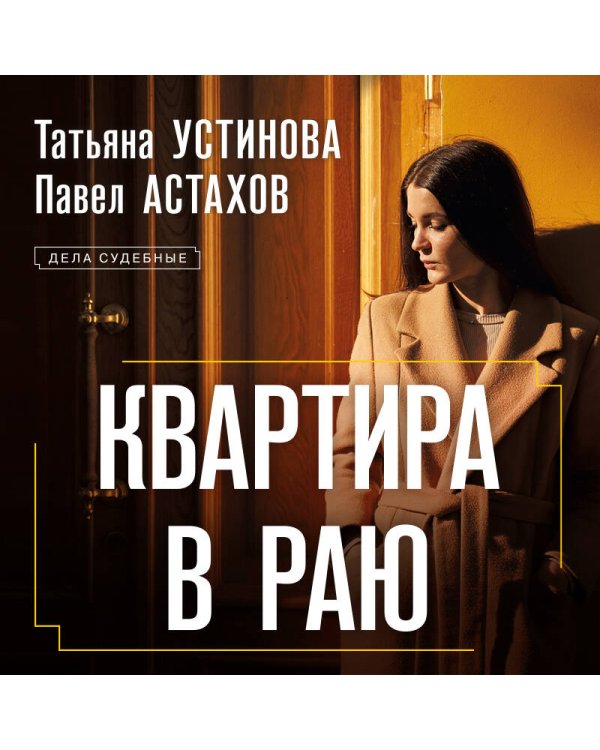 Квартира в раю