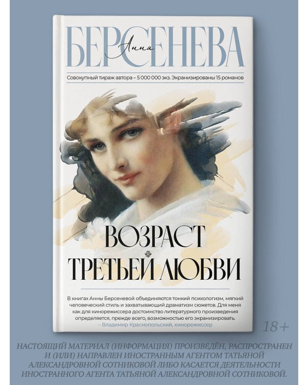 Дополнительное изображение книги «Возраст третьей любви»