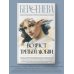 Дополнительное изображение книги «Возраст третьей любви»