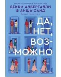 Да, нет, возможно