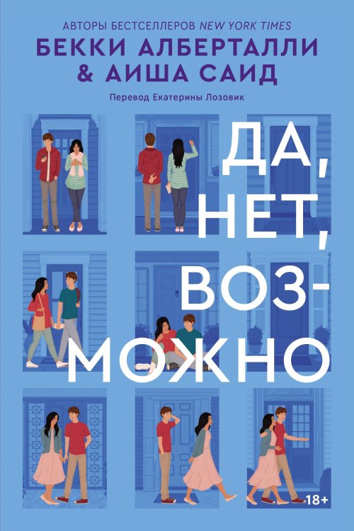 Popcorn Books. Внесерийное Да, нет, возможно