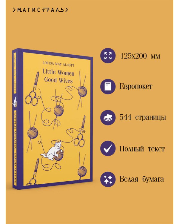 Little Women. Good Wives