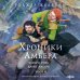 Дополнительное изображение книги «Хроники Амбера. Том 4. Козыри Рока. Кровь Амбера (иллюстрации Гордеева)»