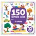 150 первых слов. В городе