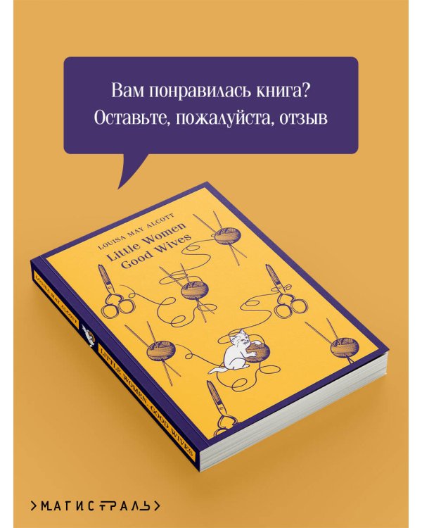 Little Women. Good Wives