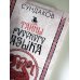 Тайны русского языка