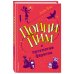 Поппи Пим. Юная леди-детектив Поппи Пим и проклятие фараона (#1)