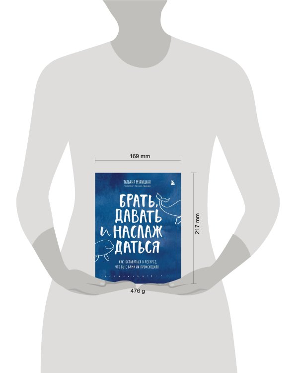 Комплект из 2 книг Татьяны Мужицкой: Брать, давать и наслаждаться + Теория невероятности