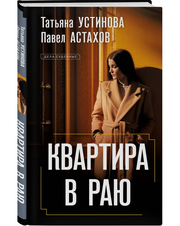 Квартира в раю