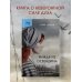 Рыжая из Освенцима. Она верила, что сможет выжить, и у нее получилось (2-е издание, исправленное)