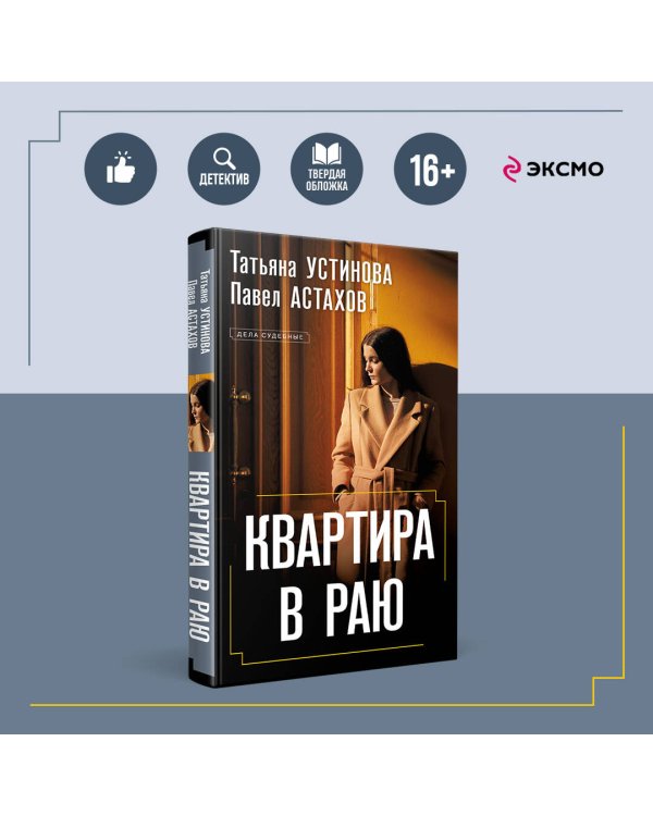 Квартира в раю