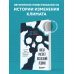 Когда растает последний ледник. О времени, воде и красоте мира, который мы разрушаем...