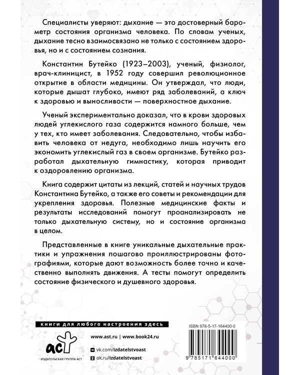 Дыхание по методу Бутейко