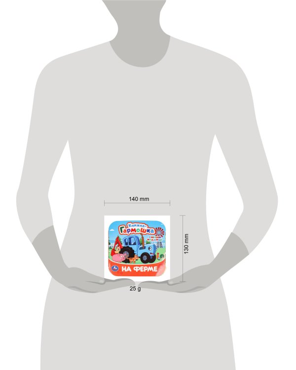 На ферме. Синий Трактор. Книжка-гармошка. 135х135 мм. 10 стр. Умка в кор.100шт