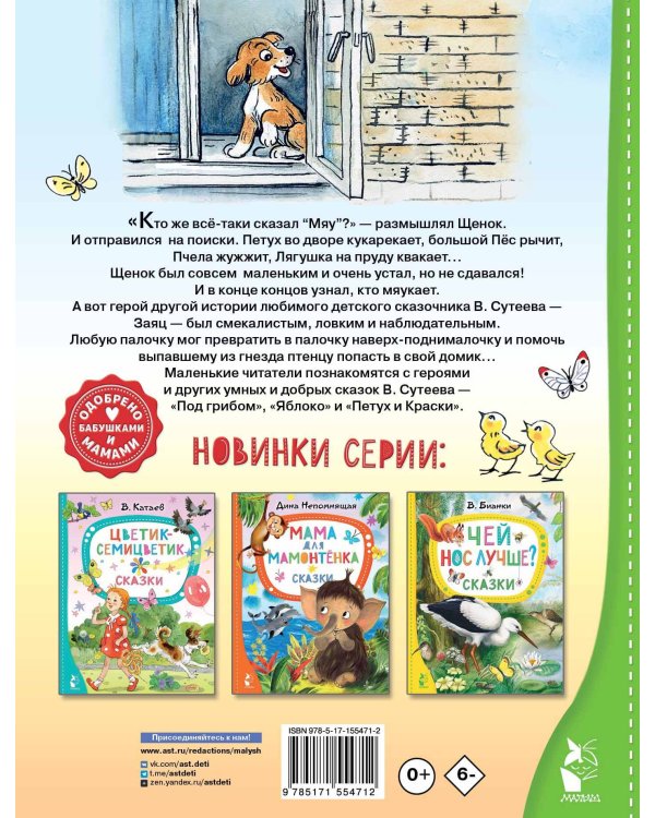 Кто сказал "мяу"? Сказки