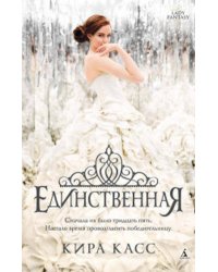 Единственная Lady Fantasy